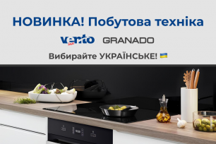 GRANADO та Ventolux – 2 топові українські бренди техніки вже у VIYAR!