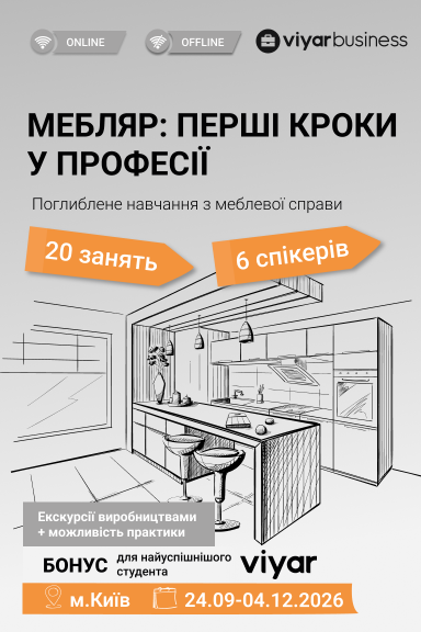 Четвертий потік курсу «Мебляр: перші кроки у професії»! - Главная страница