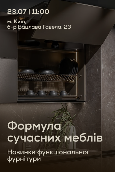 VIYAR Academy 23/07: Формула сучасних меблів - Головна сторінка