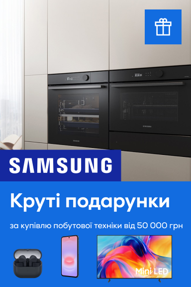 Велика техніка – велика вигода: подарунки від Samsung! - Головна сторінка