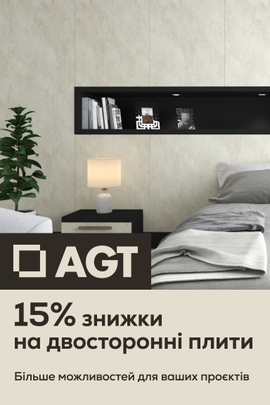 Знижки 15% на двосторонні плити AGT - Головна сторінка