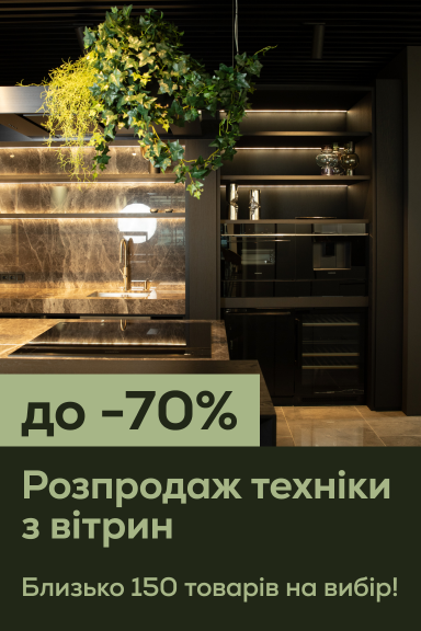 Побутова техніка та сантехніка з вітрин: розпродаж повертається! - Главная страница