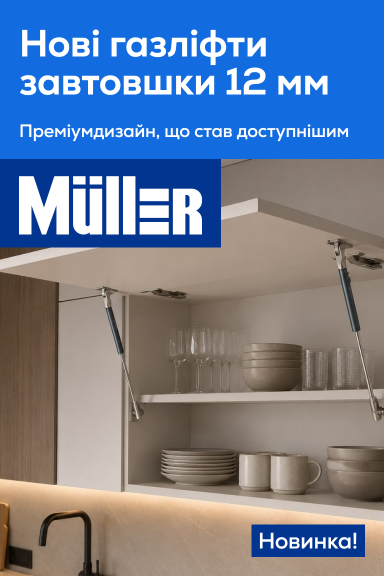 Новий газовий підйомник від Muller - Головна сторінка