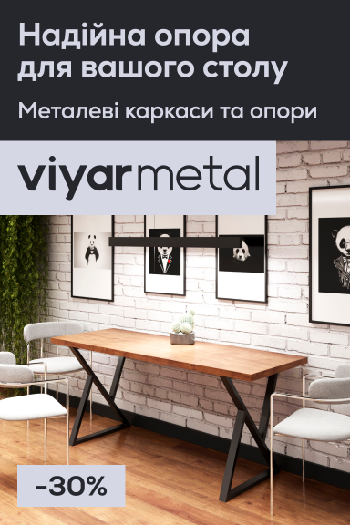 Металеві опори та каркаси для вашого столу - Главная страница