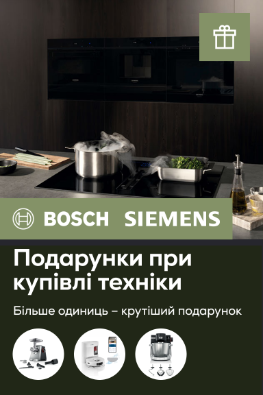 Ексклюзивно у VIYAR: подарунки при купівлі техніки Bosch та Siemens - Головна сторінка
