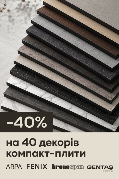 Улюблена акція повертається: -40% на компакт-плиту - Головна сторінка