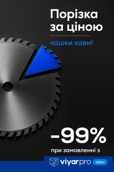 Порізка за ціною кави! -99% на послугу при замовленні з ViyarPro Меблі - Головна сторінка