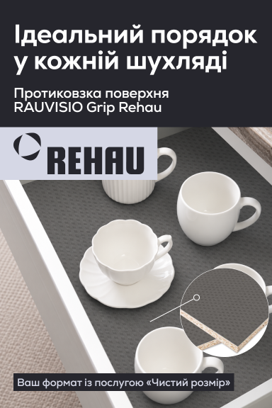 Без шуму та безладу: протиковзка поверхня RAUVISIO Grip від Rehau - Головна сторінка