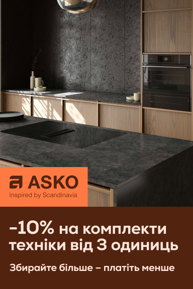 -10% на комплекти техніки ASKO від 3 одиниць - Головна сторінка