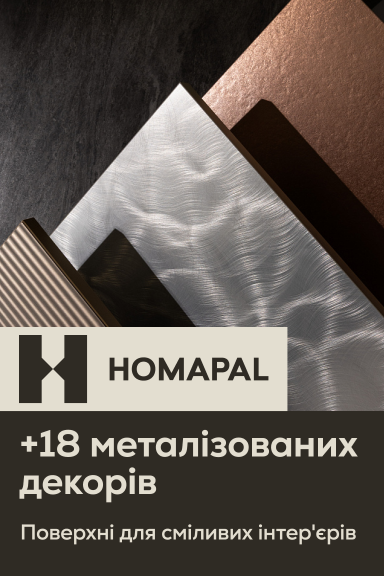 Нові металізовані декори Homapal для інтер'єрів, які сяють - Головна сторінка