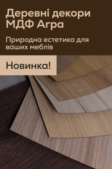 Нові деревні декори МДФ Arpa: естетика природи у ваших проєктах - Головна сторінка