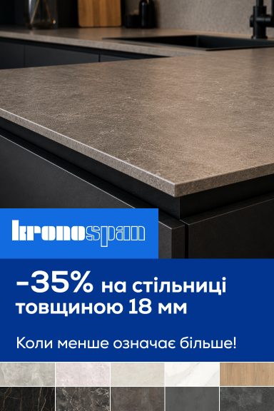 Найпопулярніші декори тонких стільниць Kronospan зі знижкою 35%! - Головна сторінка