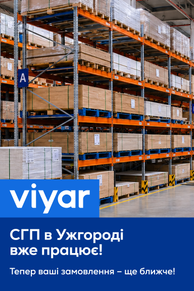 СГП VIYAR в Ужгороді: тепер ваші замовлення ще ближче - Головна сторінка