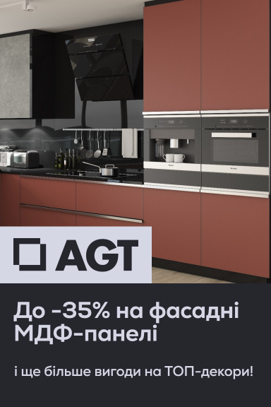 До -35% на фасадні МДФ-панелі AGT, а на ТОП-декори – додаткове поглиблення персональної знижки! - Головна сторінка