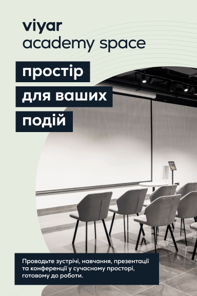 VIYAR Academy Space – простір для ваших подій - Главная страница