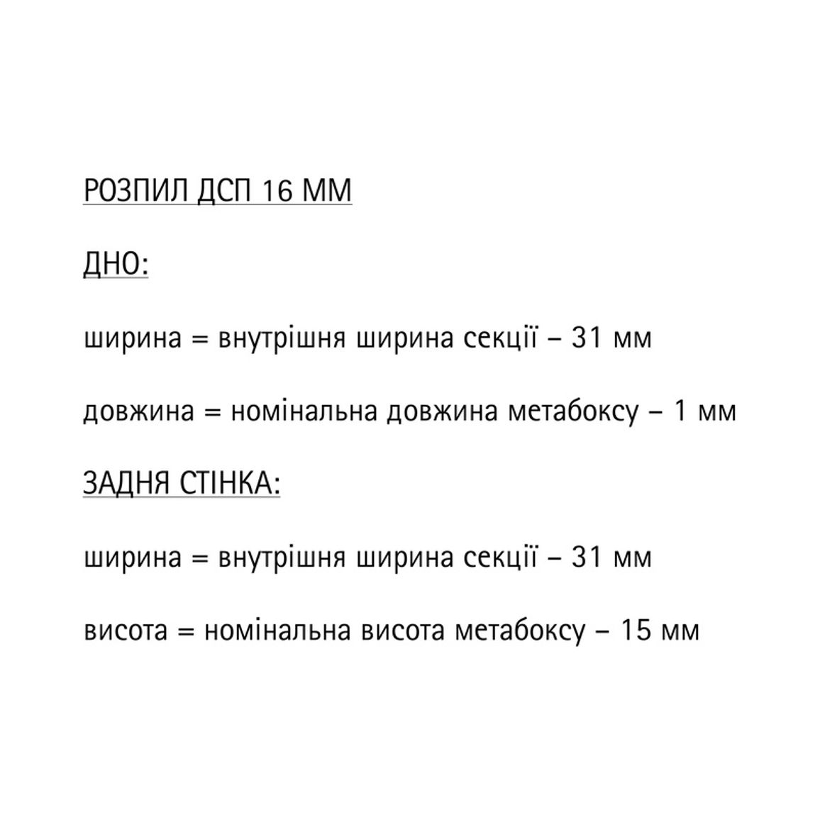Метабоксы L=450 H-86 Muller Метабоксы L=450 H-86 Muller