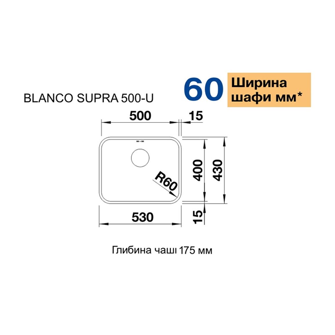 Мийка SUPRA 500-U (мпс.) нерж.сталь полірована BLANCO (518205) Мийка SUPRA 500-U (мпс.) нерж.сталь полірована BLANCO (518205)