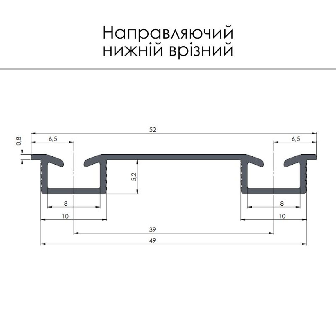 Профіль Starke направляючий нижній врізний анодоване покриття / темна бронза/ 5,0 м