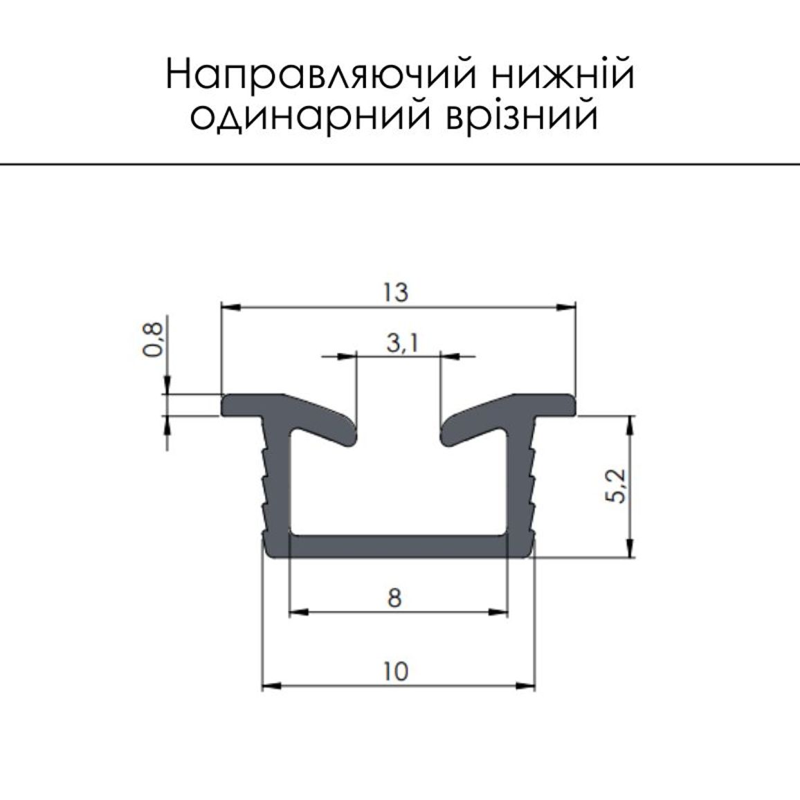 Профиль Starke направляющий нижний одинарный врезной анодированное покрытие / темная бронза / 5,0 м