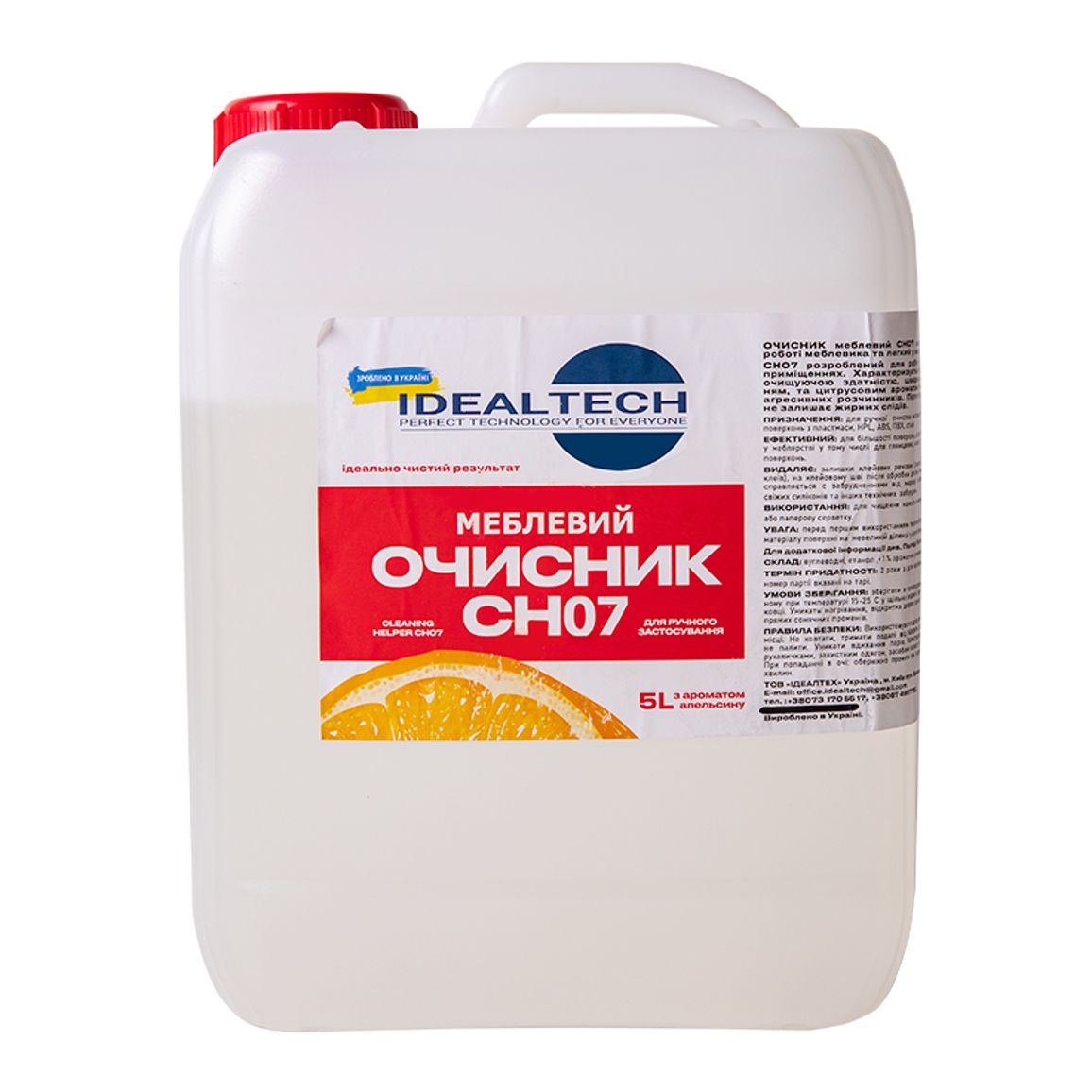 Очищувач ручний СН 07 (5л)