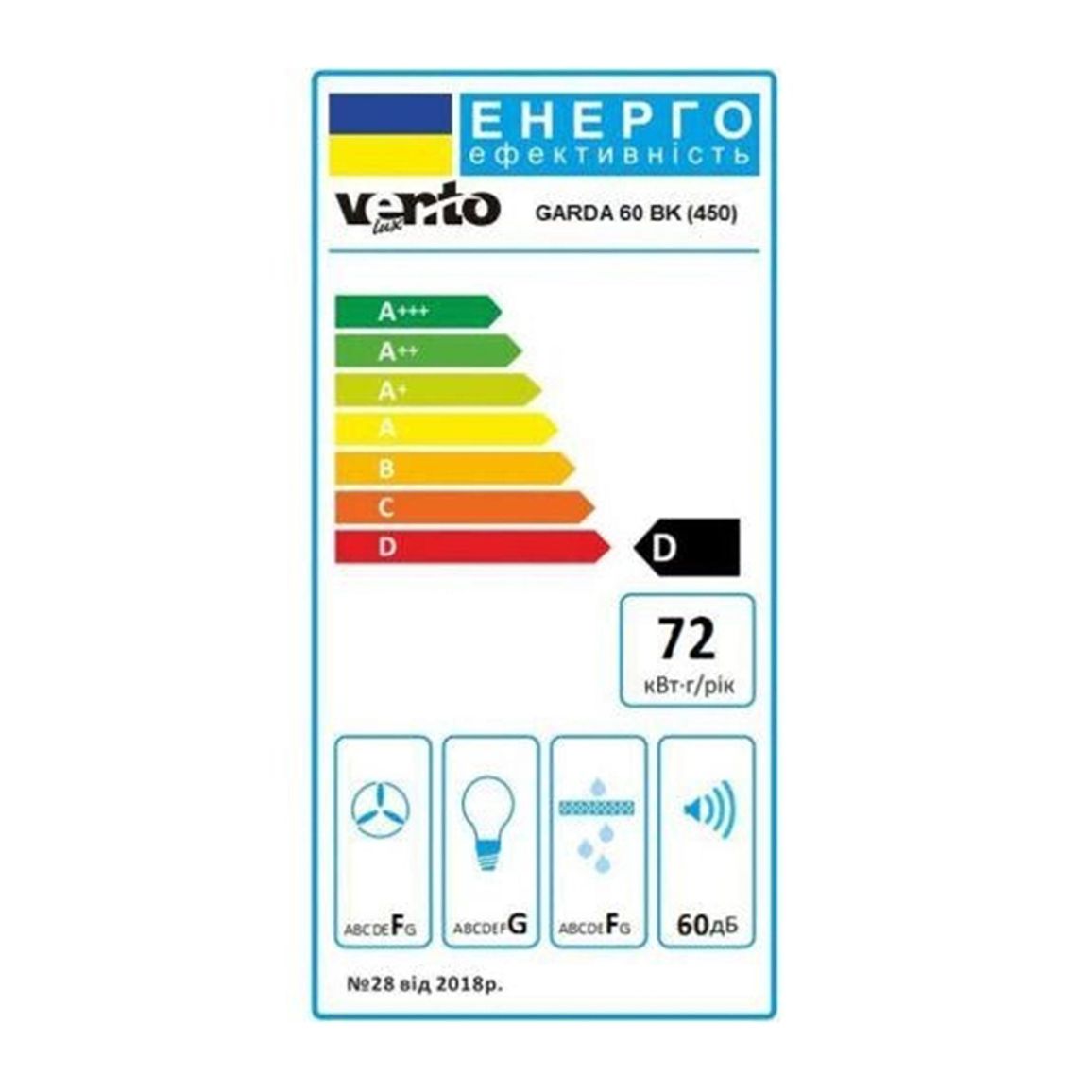 Телескопічна витяжка GARDA 60 BK (450) VENTOLUX