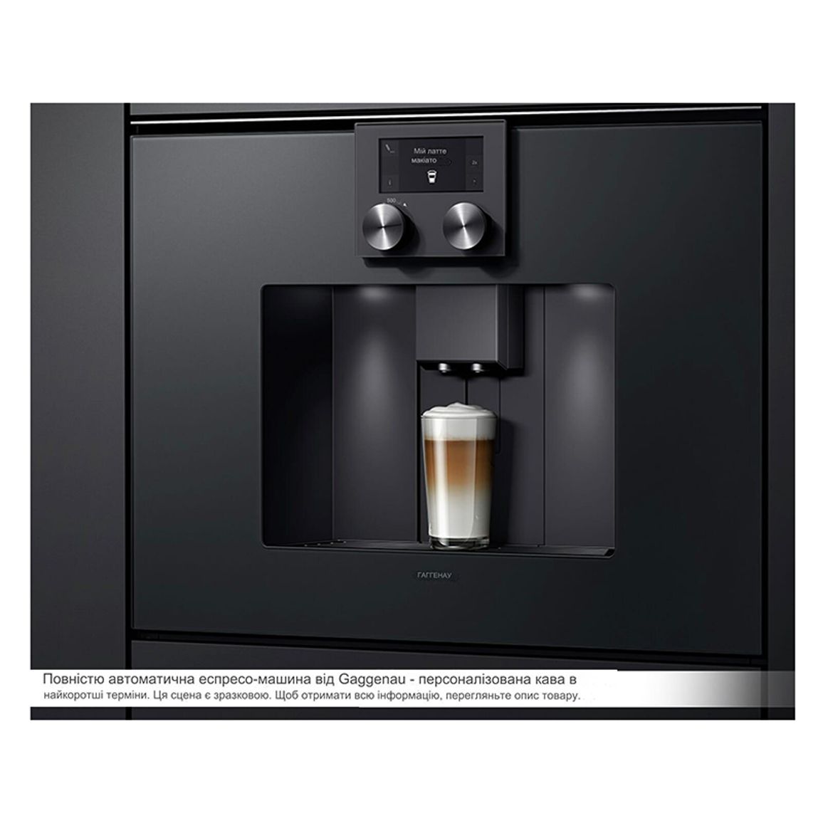 Вбудовувана кавомашина CMP250102 антрацит GAGGENAU Вбудовувана кавомашина CMP250102 антрацит GAGGENAU