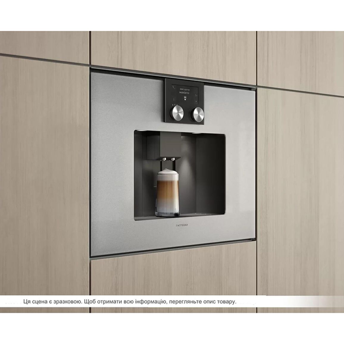 Встраиваемая кофемашина CMP250112 нержавеющая сталь GAGGENAU Встраиваемая кофемашина CMP250112 нержавеющая сталь GAGGENAU