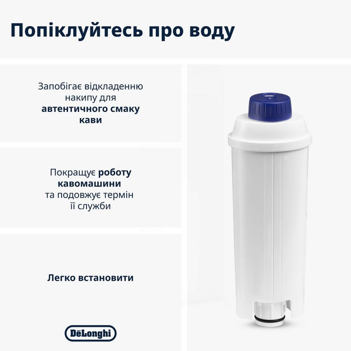 Фільтр для кавомашин 5513292811 DeLonghi Фільтр для кавомашин 5513292811 DeLonghi