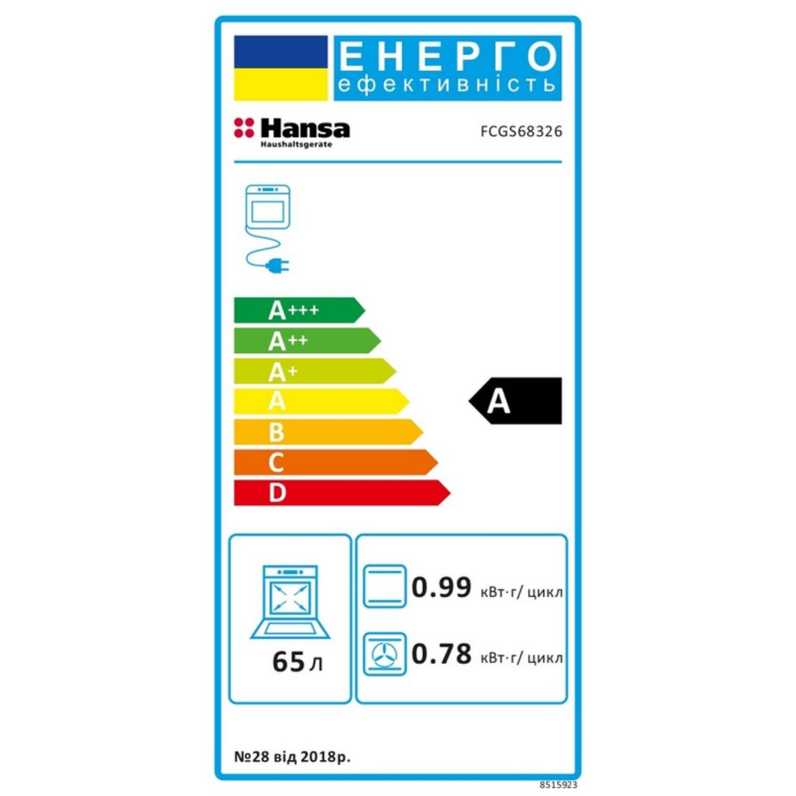 Комплект техніки FCGS68326 Hansa Комплект техніки FCGS68326 Hansa