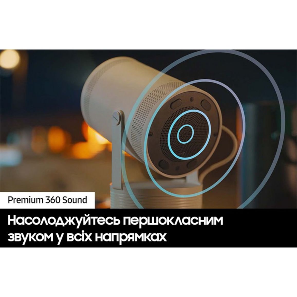 Проектор The Freestyle 2-ї генерації SP-LFF3CLAXXUA Samsung Проектор The Freestyle 2-ї генерації SP-LFF3CLAXXUA Samsung