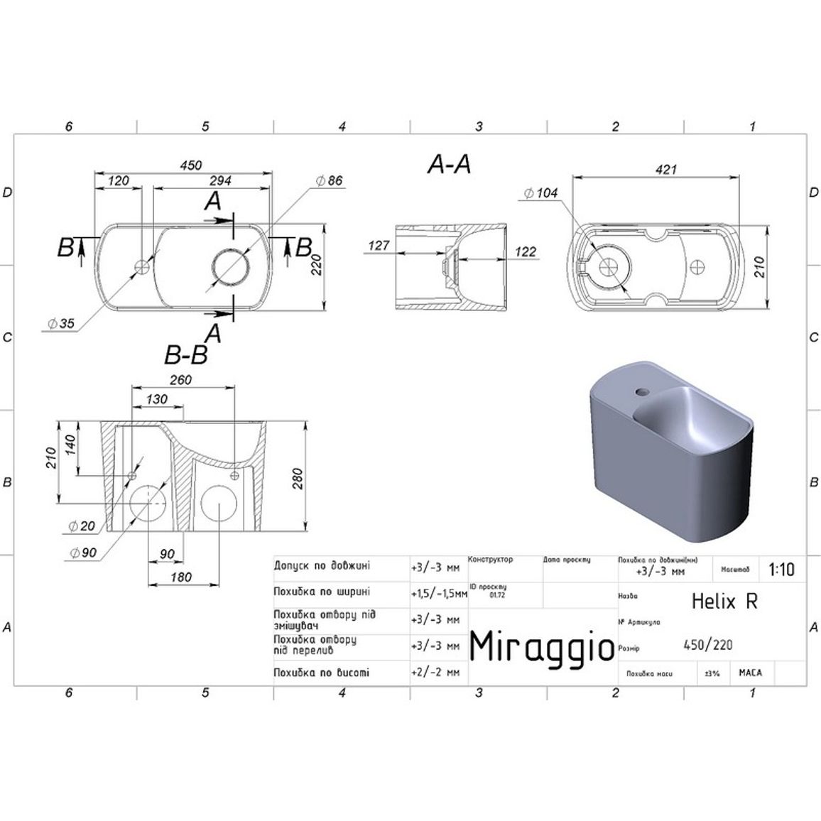 Умивальник HELIX R miramarble Miraggio