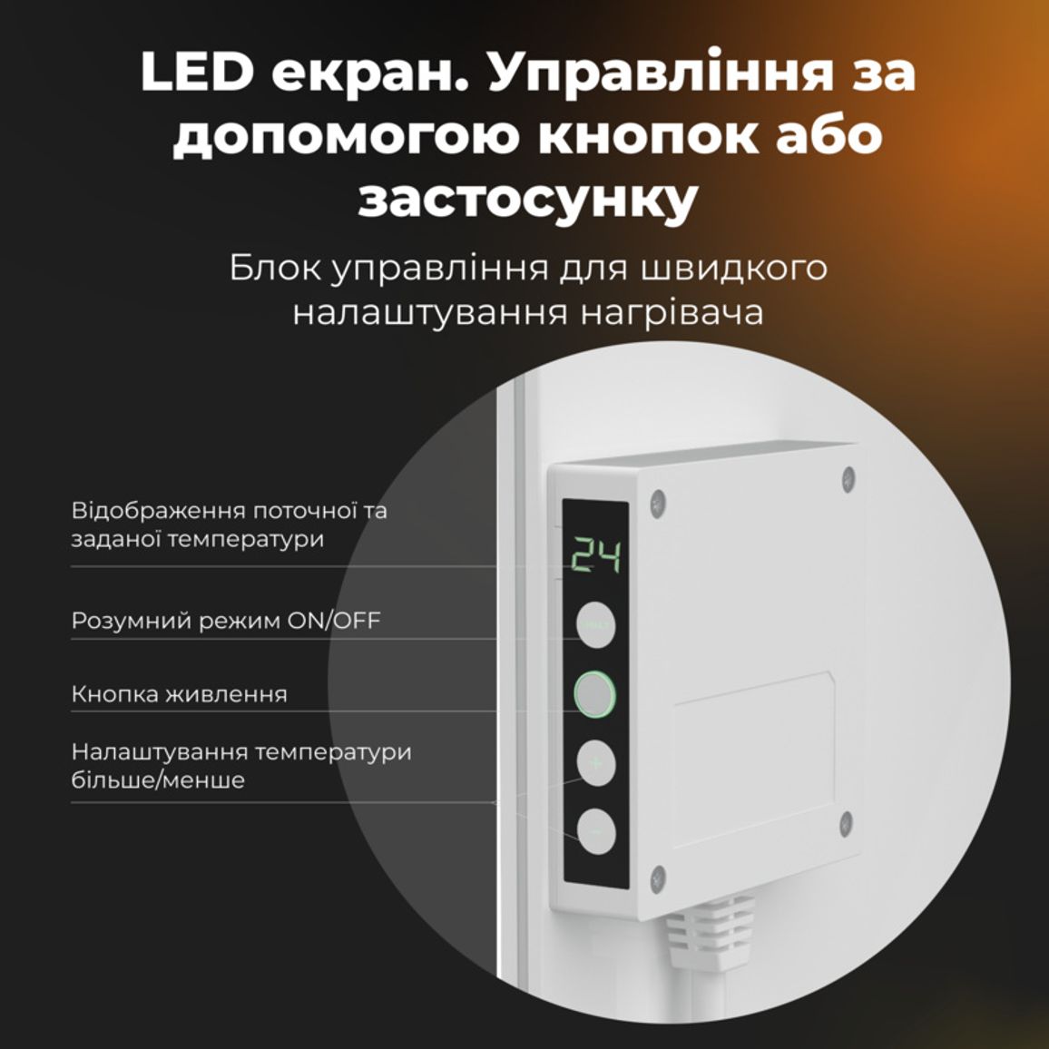 Обігрівач Premium Eco Smart Heater, 700W, Led display GH3S LED (AGH0003S) AENO