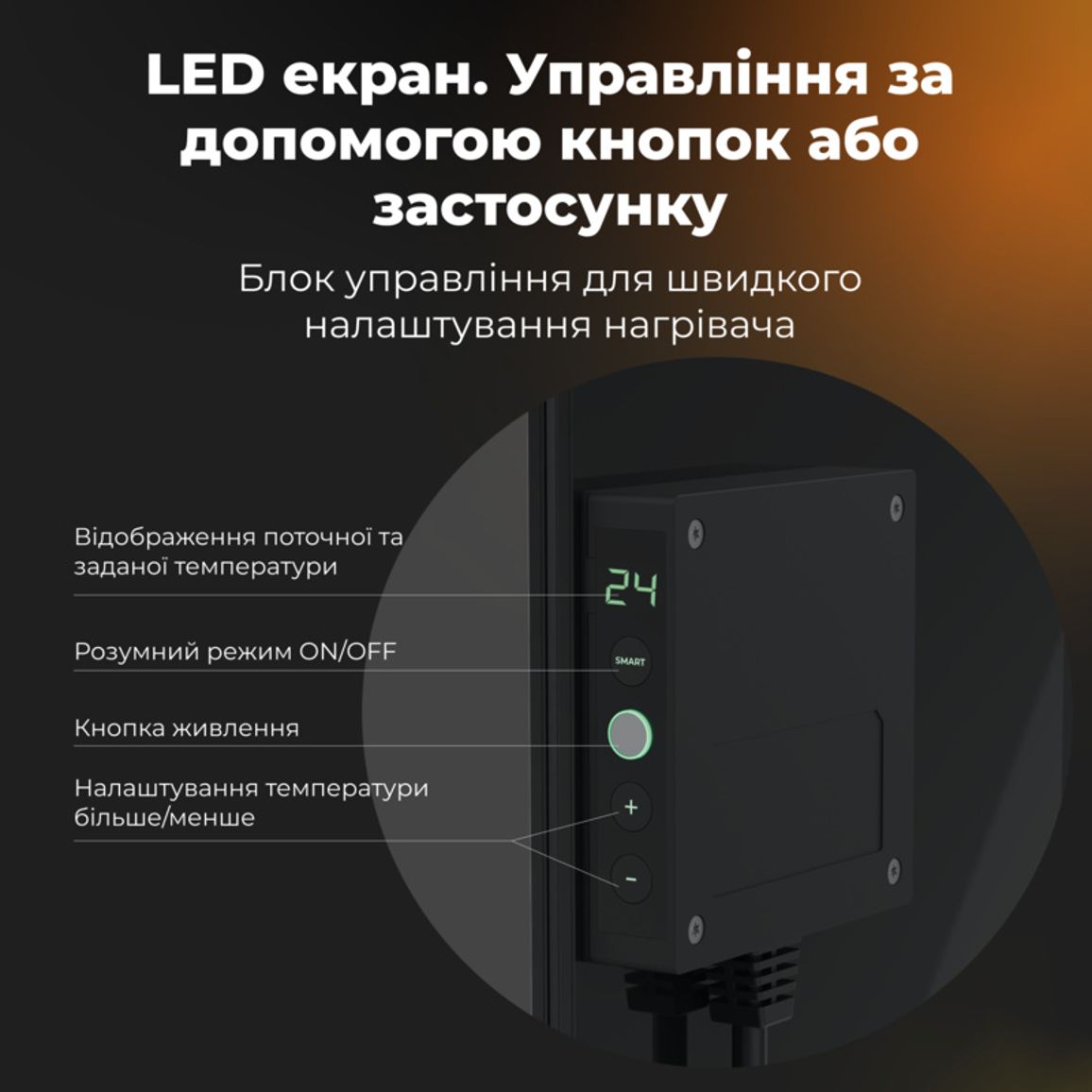 Обігрівач Premium Eco Smart Heater, 700W, Led display GH4S LED (AGH0004S) AENO