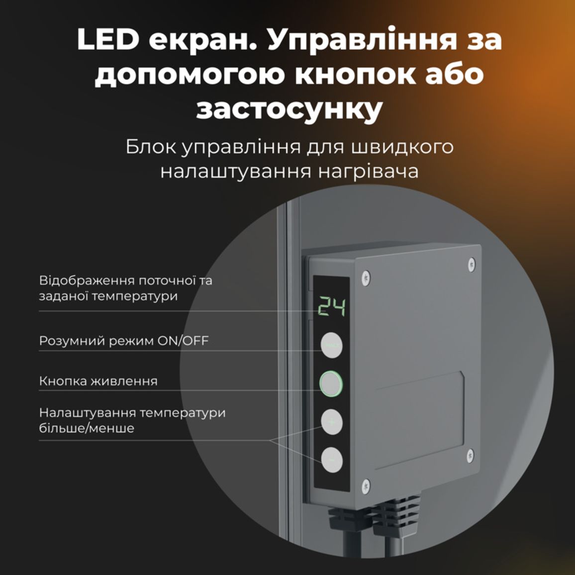 Обігрівач Premium Eco Smart Heater, 700W, Led display GH5S LED (AGH0005S) AENO