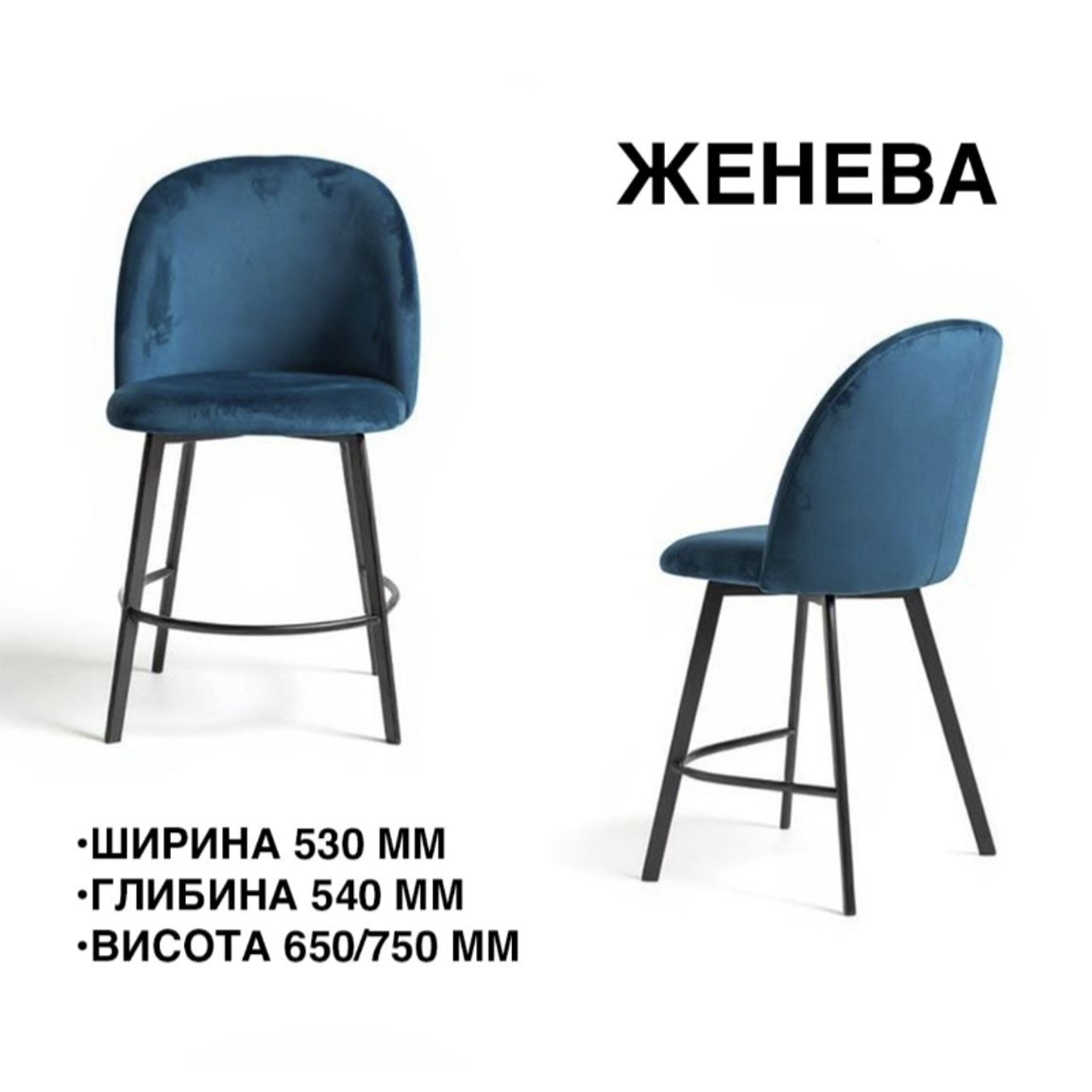 Стул полубарный Женева метал