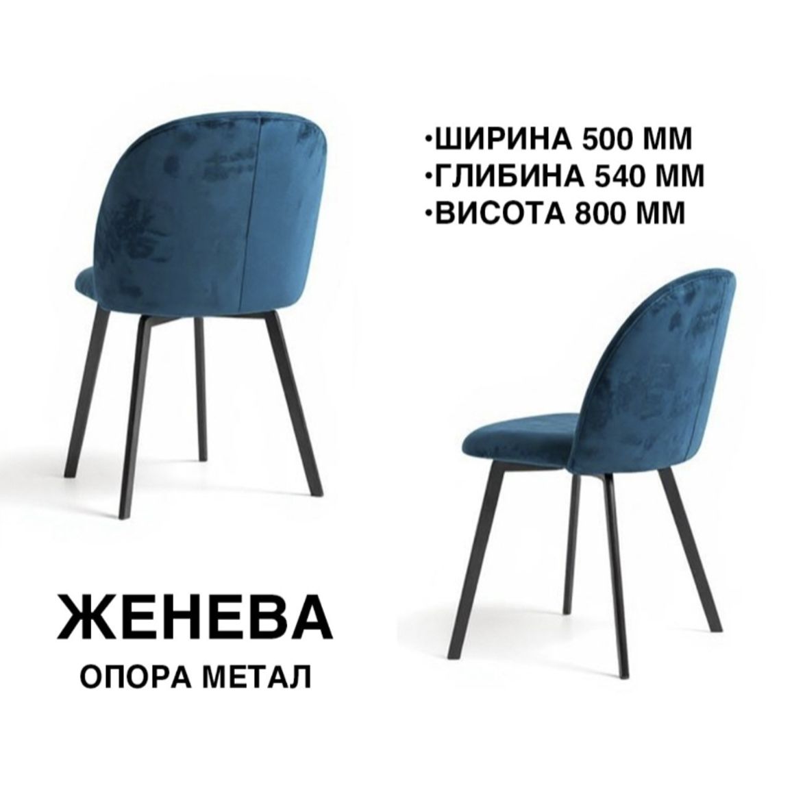 Стілець обідній Женева метал Стілець обідній Женева метал