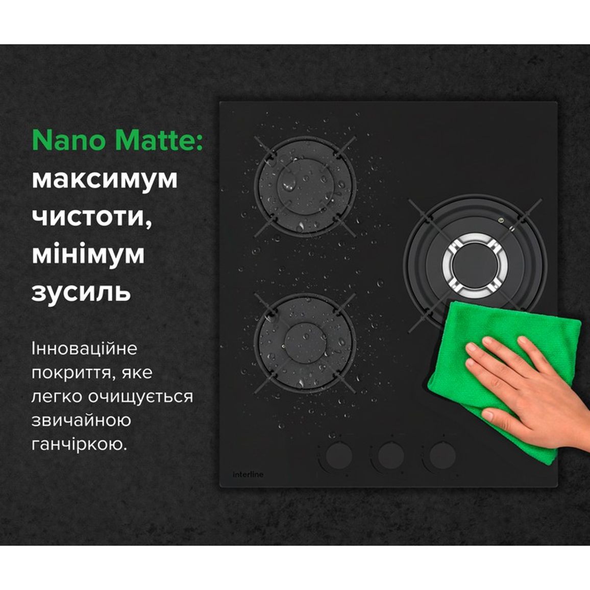 Газова варильна поверхня HGG 540 MGT BA Nano Matte Interline Газова варильна поверхня HGG 540 MGT BA Nano Matte Interline