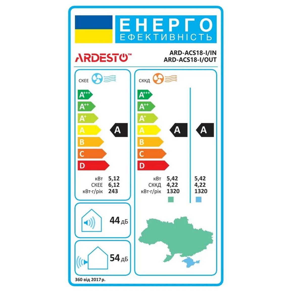 Кондиціонер CoolSmart 55м2 білий ARDESTO (ARD-ACS18-I) Кондиціонер CoolSmart 55м2 білий ARDESTO (ARD-ACS18-I)
