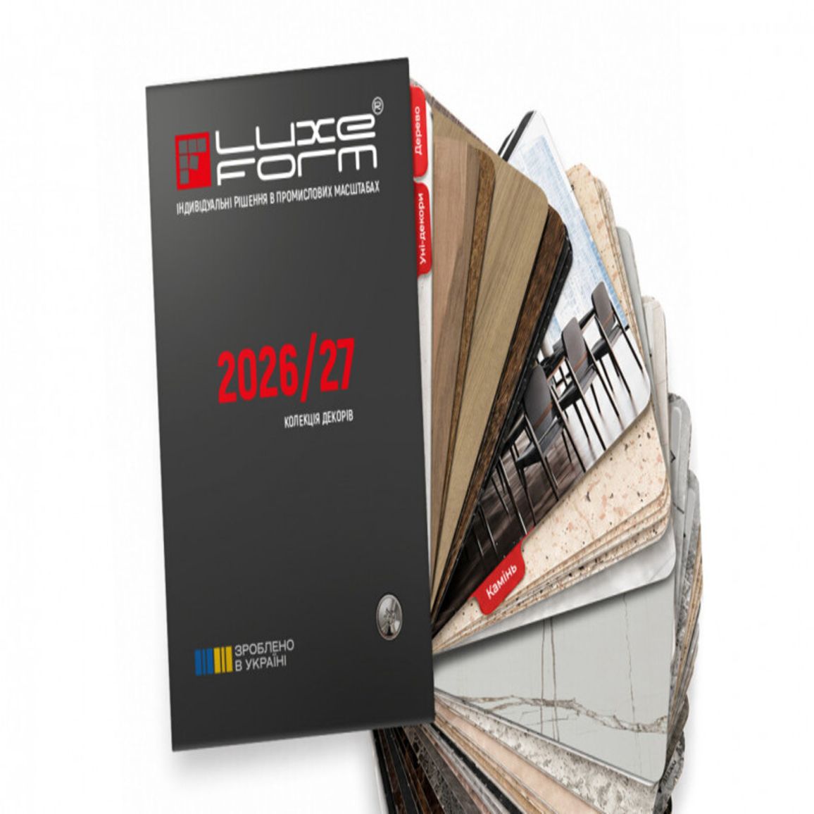 Комплект зразків стільниць LUXEFORM 2026-2027 Комплект зразків стільниць LUXEFORM 2026-2027