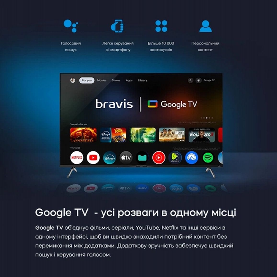 Телевізор 50L7000Q BRAVIS Телевізор 50L7000Q BRAVIS