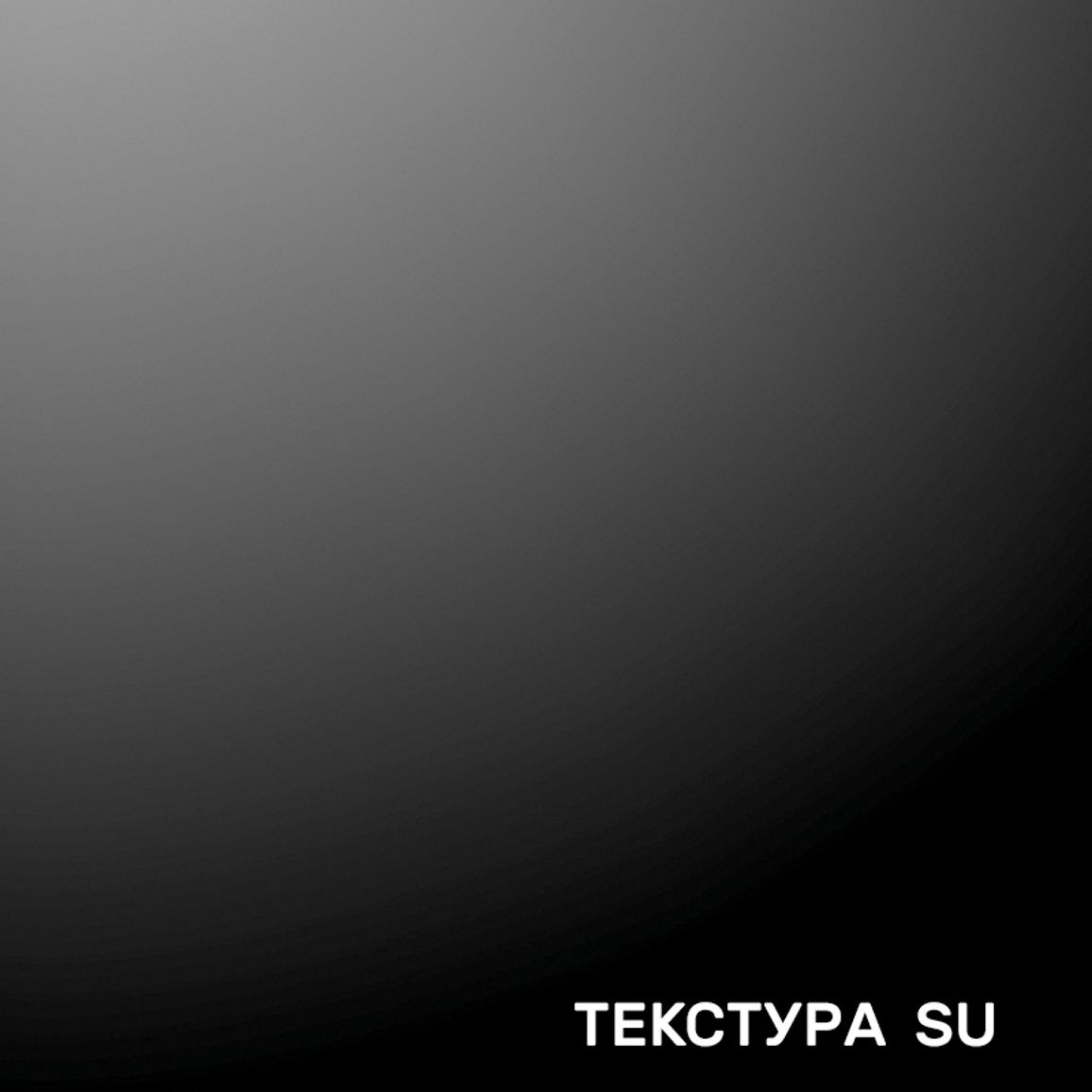 ДСП Kronospan 0197 SU Шиншилла серая 2800x2070x18 мм