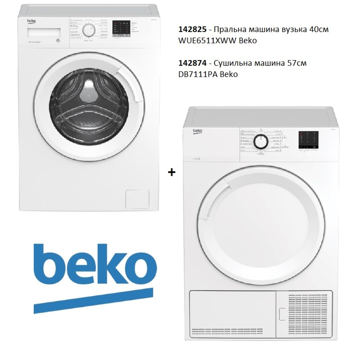 Комплект техніки Beko (Пральна машина вузька 40см WUE6511XWW + Сушильна машина 57см DB7111PA)