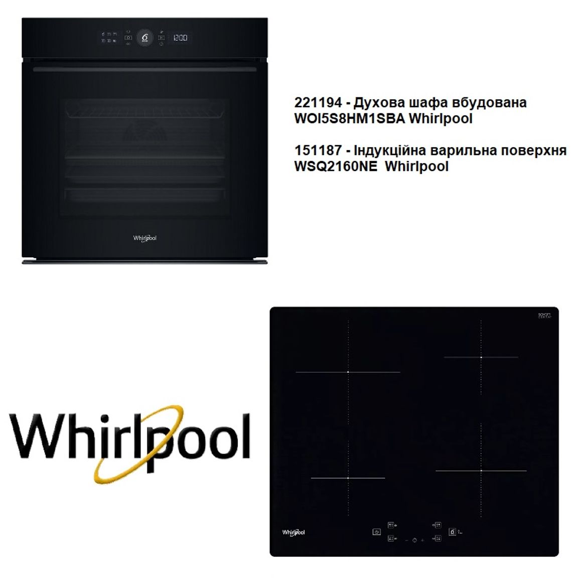 Комплект Духова шафа та Індукційна варильна поверхня Whirlpool (WOI5S8HM1SBA, WSQ2160NE) Комплект Духова шафа та Індукційна варильна поверхня Whirlpool (WOI5S8HM1SBA, WSQ2160NE)
