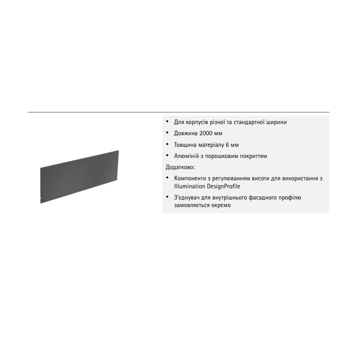 Передняя панель панель AvanTech YOU Illumination H=187 мм, L=2000 мм, антрацит (9327210) Передняя панель панель AvanTech YOU Illumination H=187 мм, L=2000 мм, антрацит (9327210)