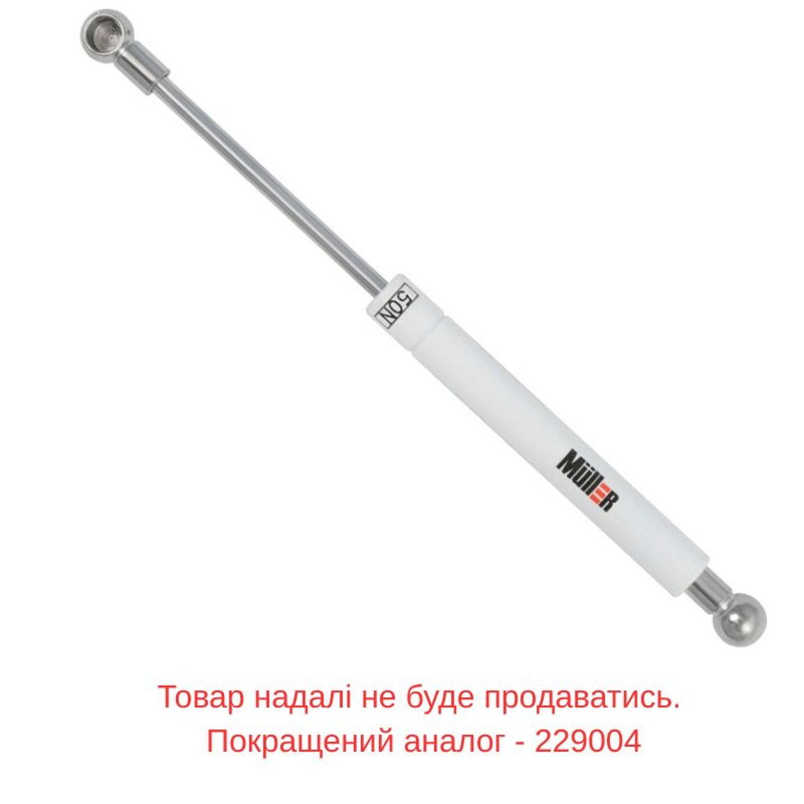Амортизатор газовый 50N, белый Muller