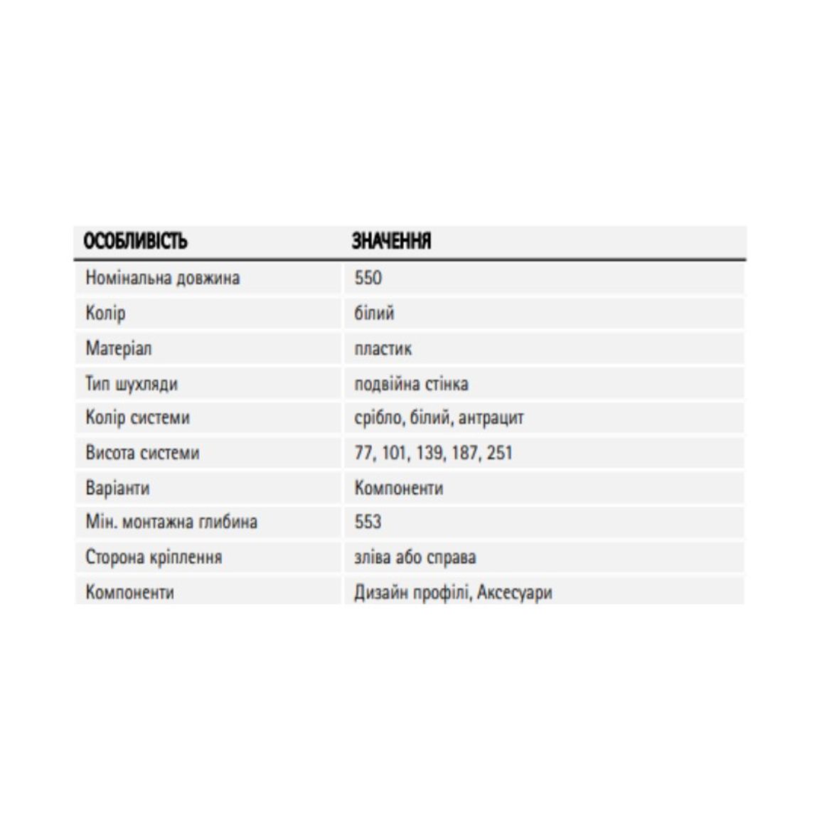 AvanTech YOU дизайн-профиль L=550мм, белый (9255819) Hettich AvanTech YOU дизайн-профиль L=550мм, белый (9255819) Hettich