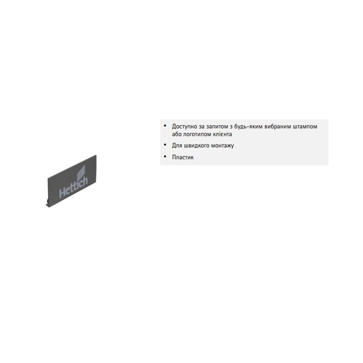 AvanTech YOU заглушка антрацит (9257705) Hettich AvanTech YOU заглушка антрацит (9257705) Hettich