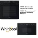 Комплект Духова шафа та Мікрохвильова піч вбуд. Whirlpool (OMK58HU1B, MBNA900B)