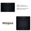 Комплект Духова шафа та Мікрохвильова піч вбуд. Whirlpool (WOI5S8HM1SBA, WMD54MB) Комплект Духова шафа та Мікрохвильова піч вбуд. Whirlpool (WOI5S8HM1SBA, WMD54MB)