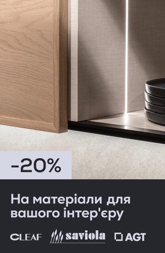 -20% на матеріали для інтер'єру: розкриваємо красу фактур вигідно!